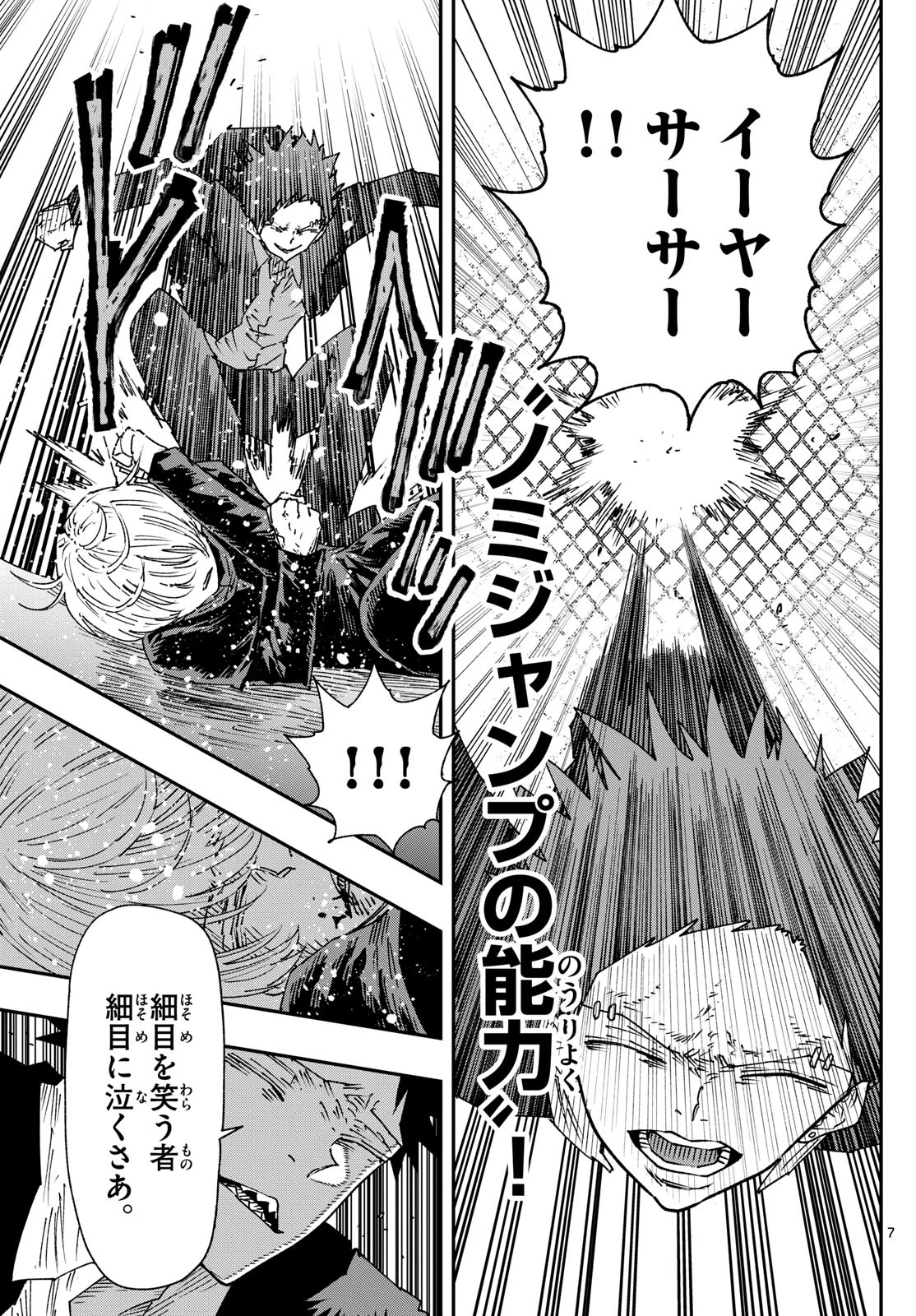 パラショッパーズ 第24話 - 7