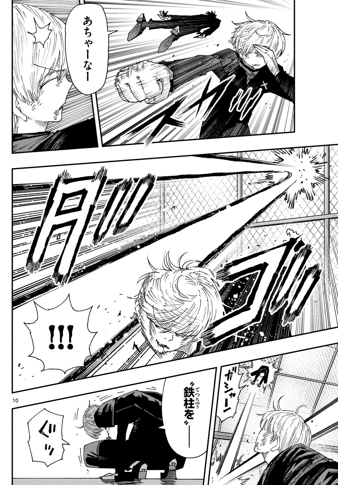 パラショッパーズ 第24話 - 10