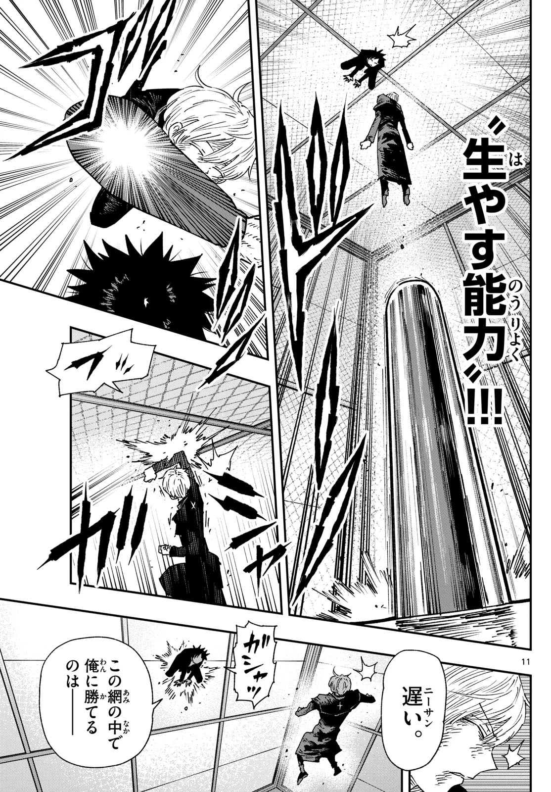 パラショッパーズ 第24話 - 11