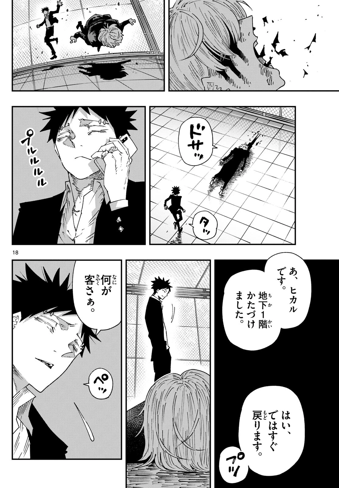 パラショッパーズ 第24話 - 18