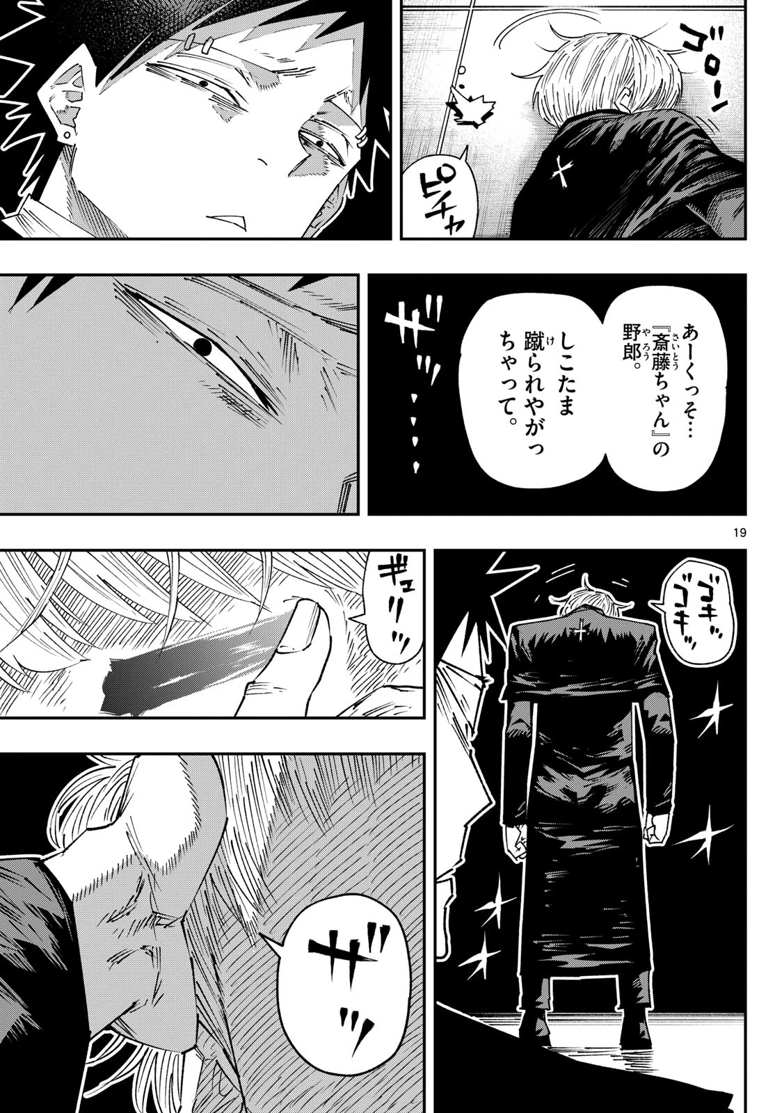 パラショッパーズ 第24話 - 19