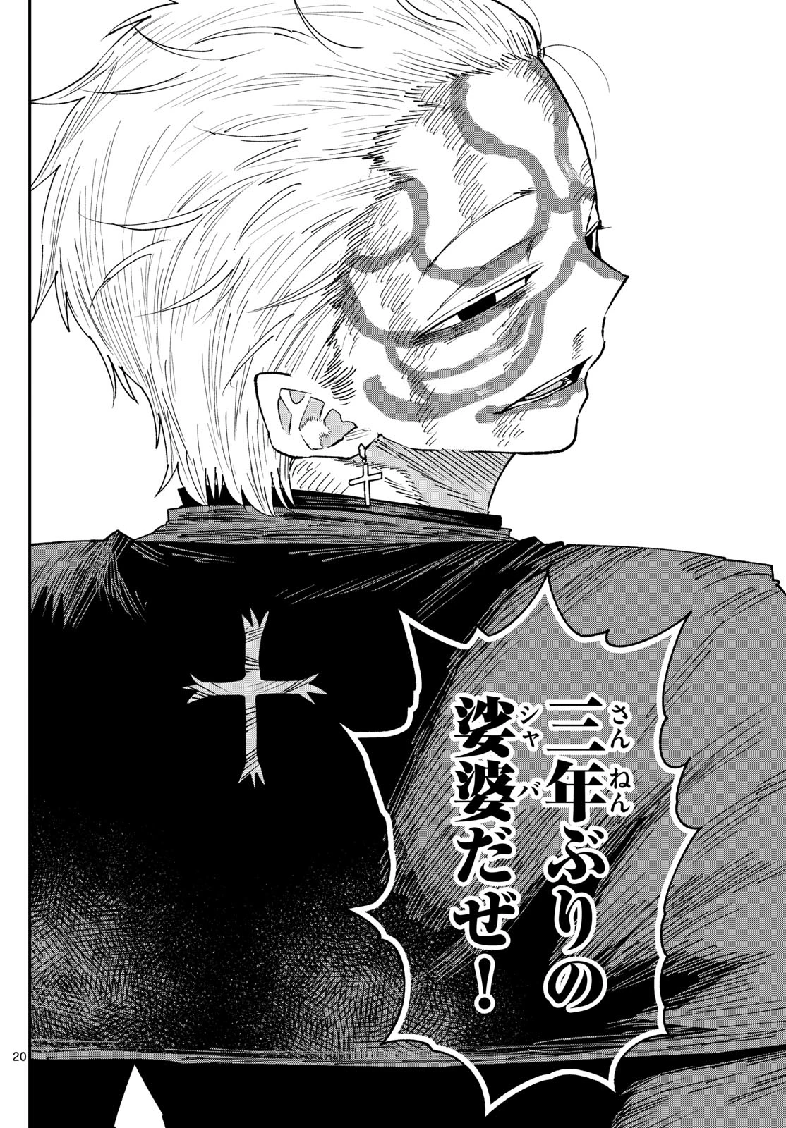 パラショッパーズ 第24話 - 20