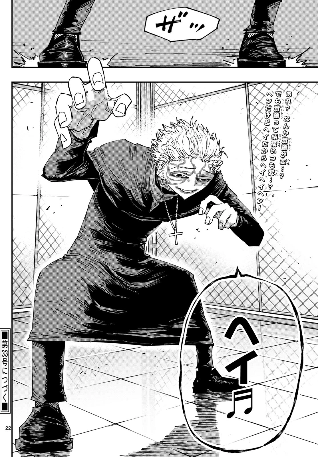 パラショッパーズ 第24話 - 22