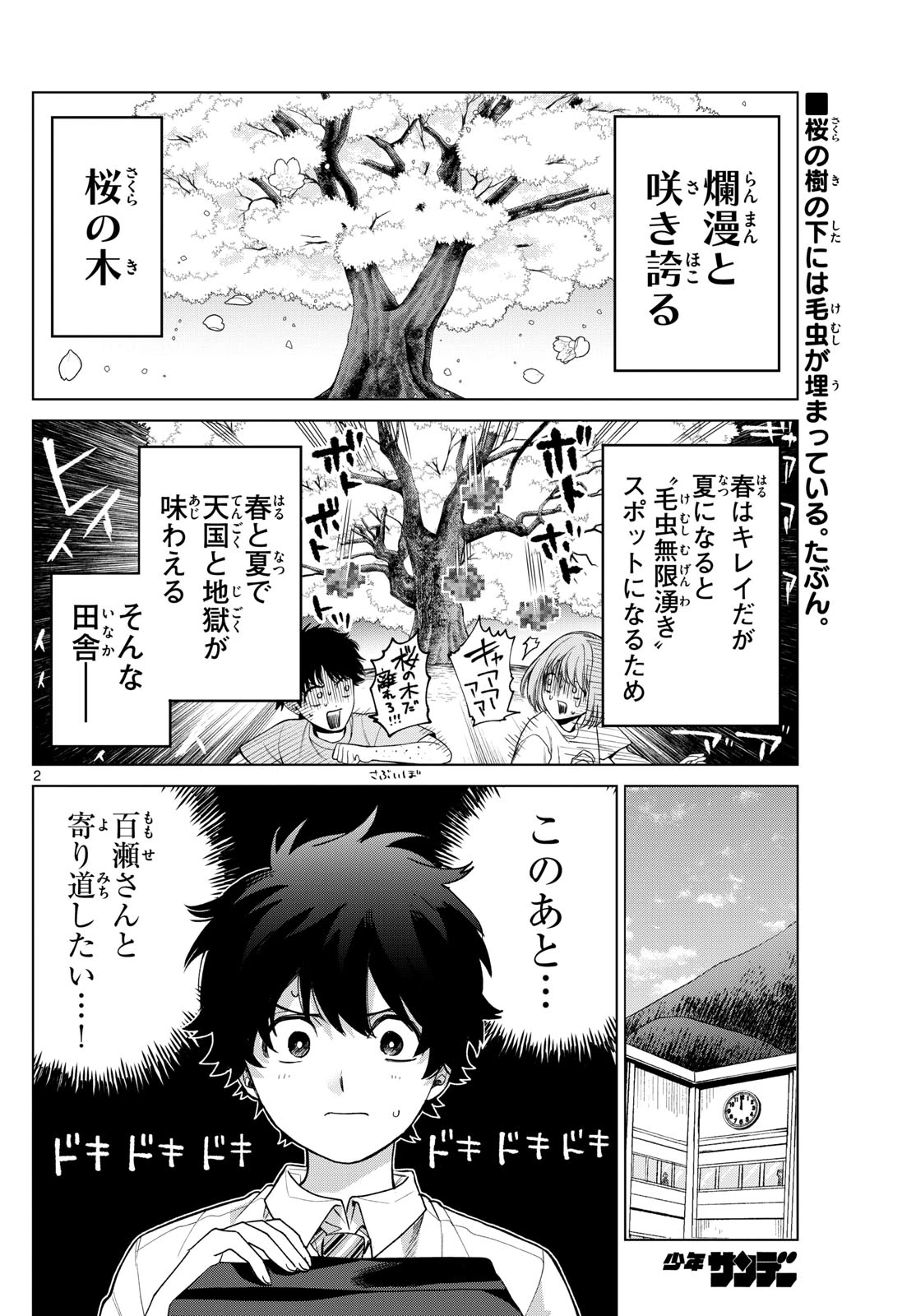 百瀬アキラの初恋破綻中。 第44話 - 2