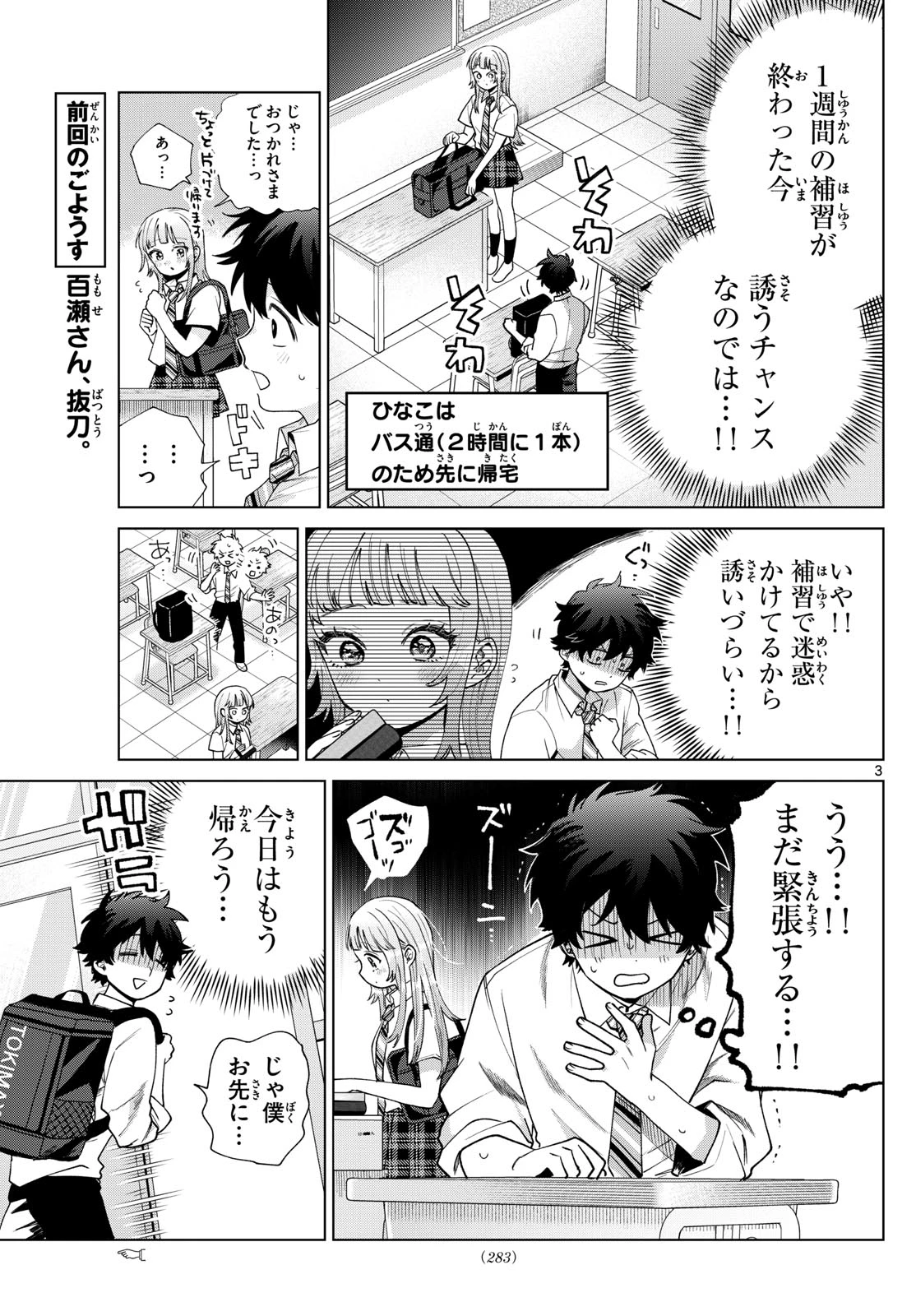 百瀬アキラの初恋破綻中。 第44話 - 3