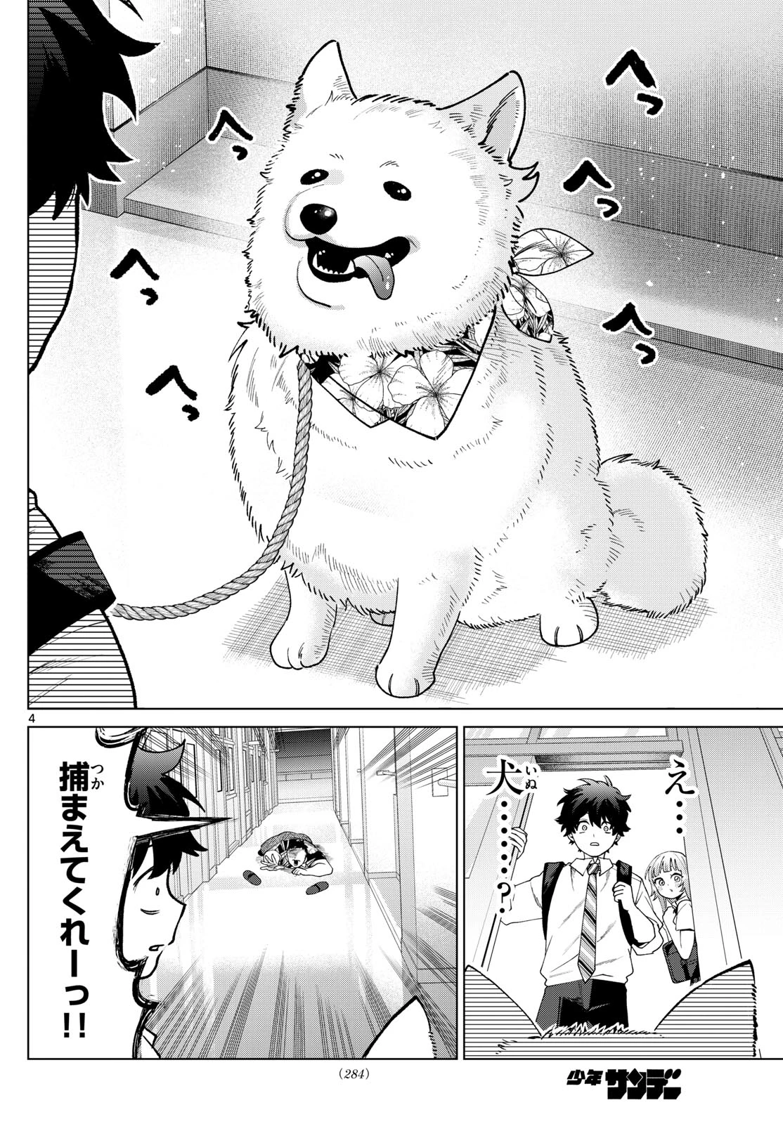 百瀬アキラの初恋破綻中。 第44話 - 4