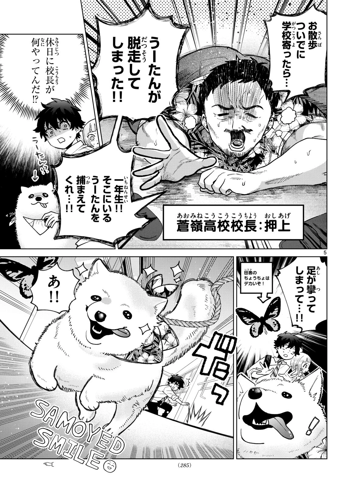 百瀬アキラの初恋破綻中。 第44話 - 5