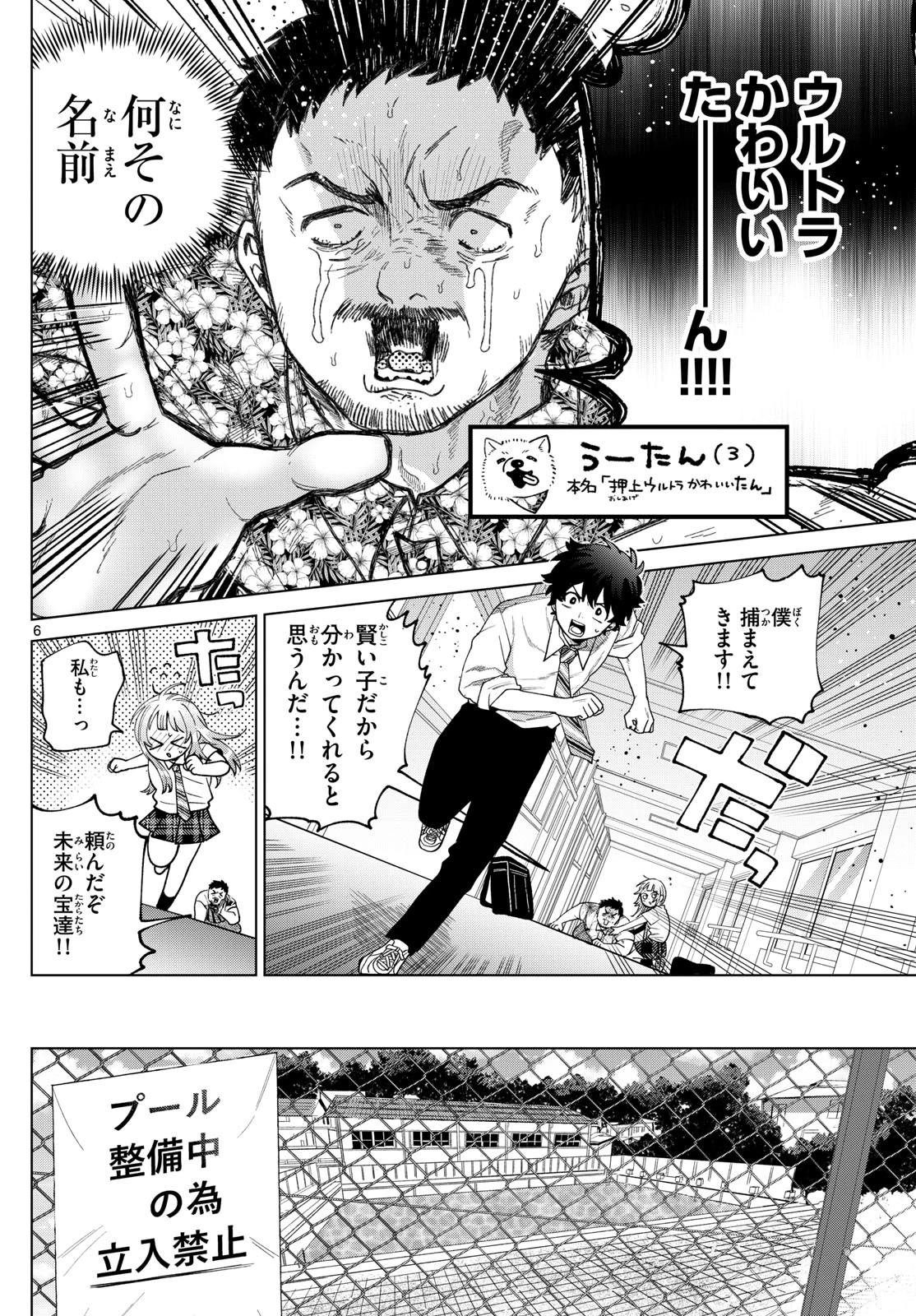 百瀬アキラの初恋破綻中。 第44話 - 6