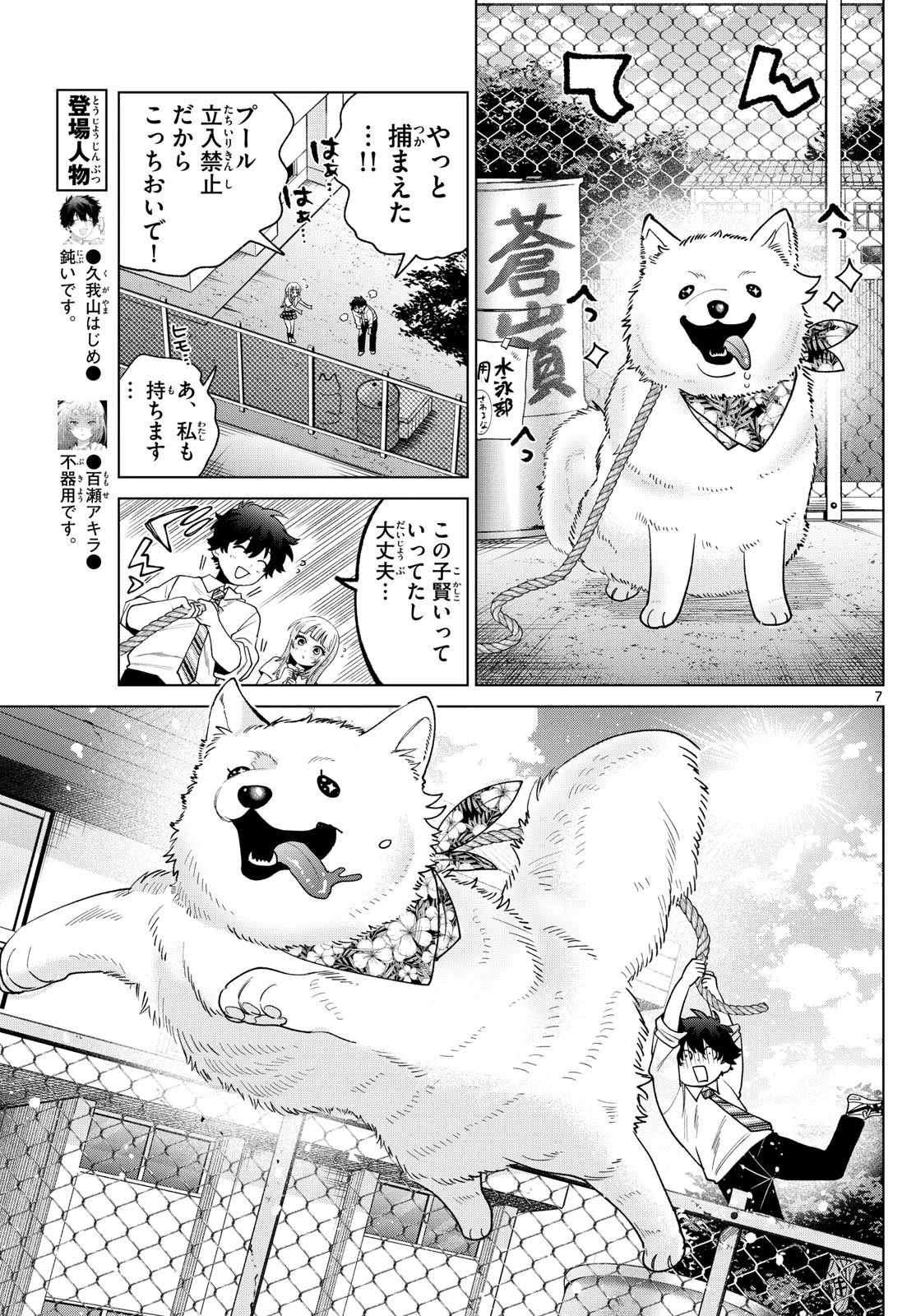 百瀬アキラの初恋破綻中。 第44話 - 7