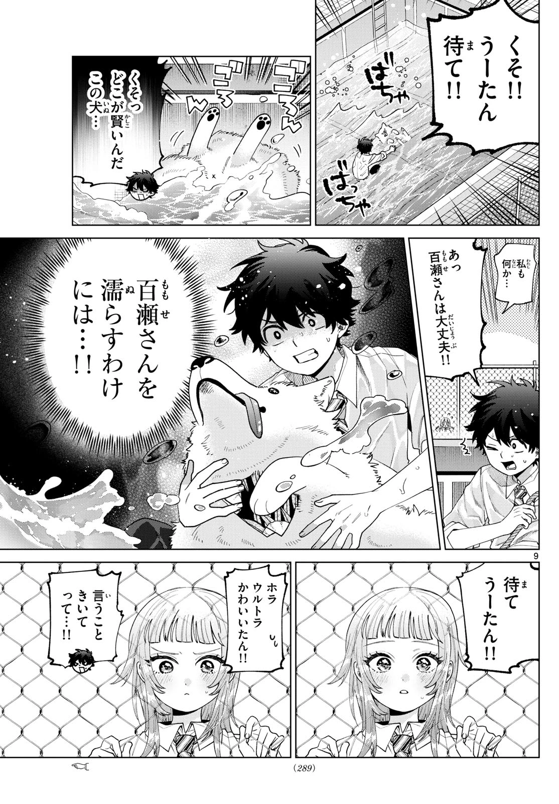 百瀬アキラの初恋破綻中。 第44話 - 9