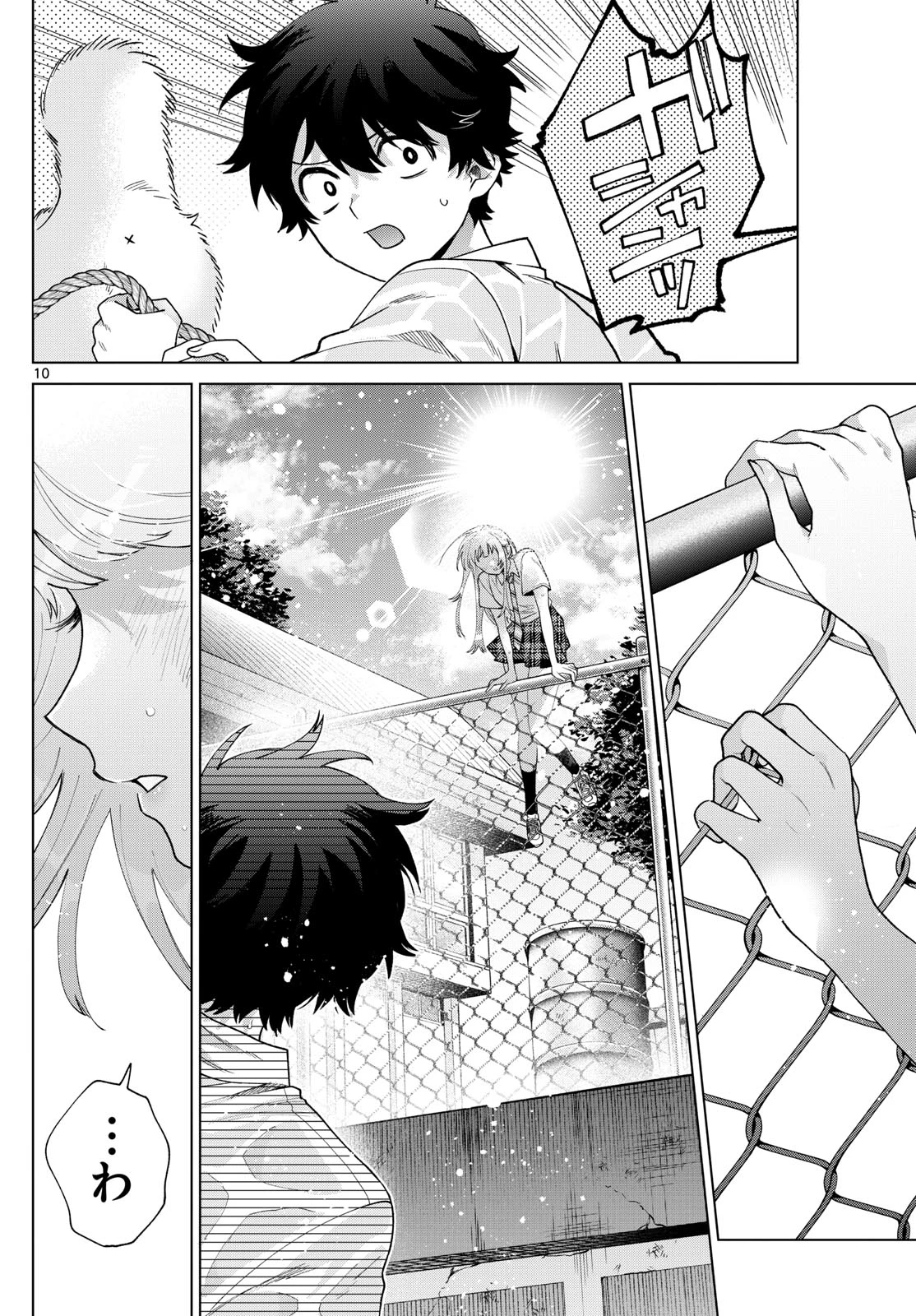 百瀬アキラの初恋破綻中。 第44話 - 10