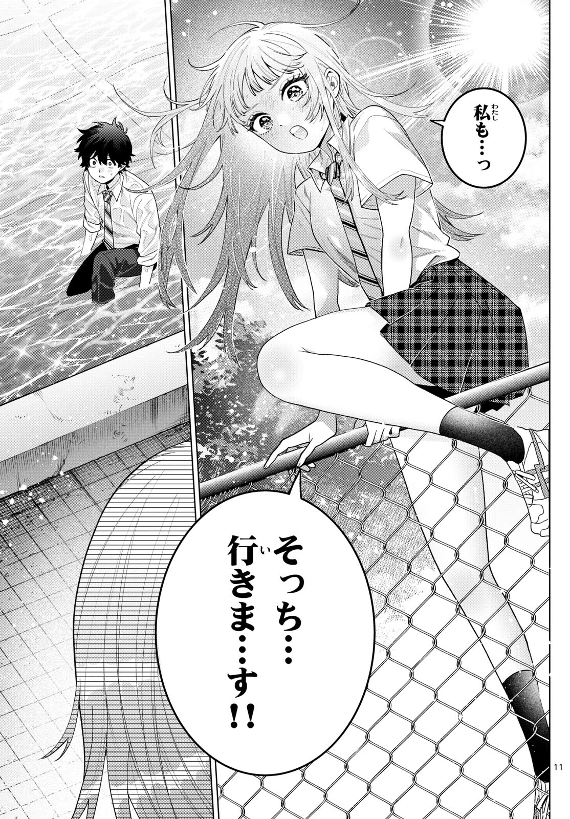 百瀬アキラの初恋破綻中。 第44話 - 11