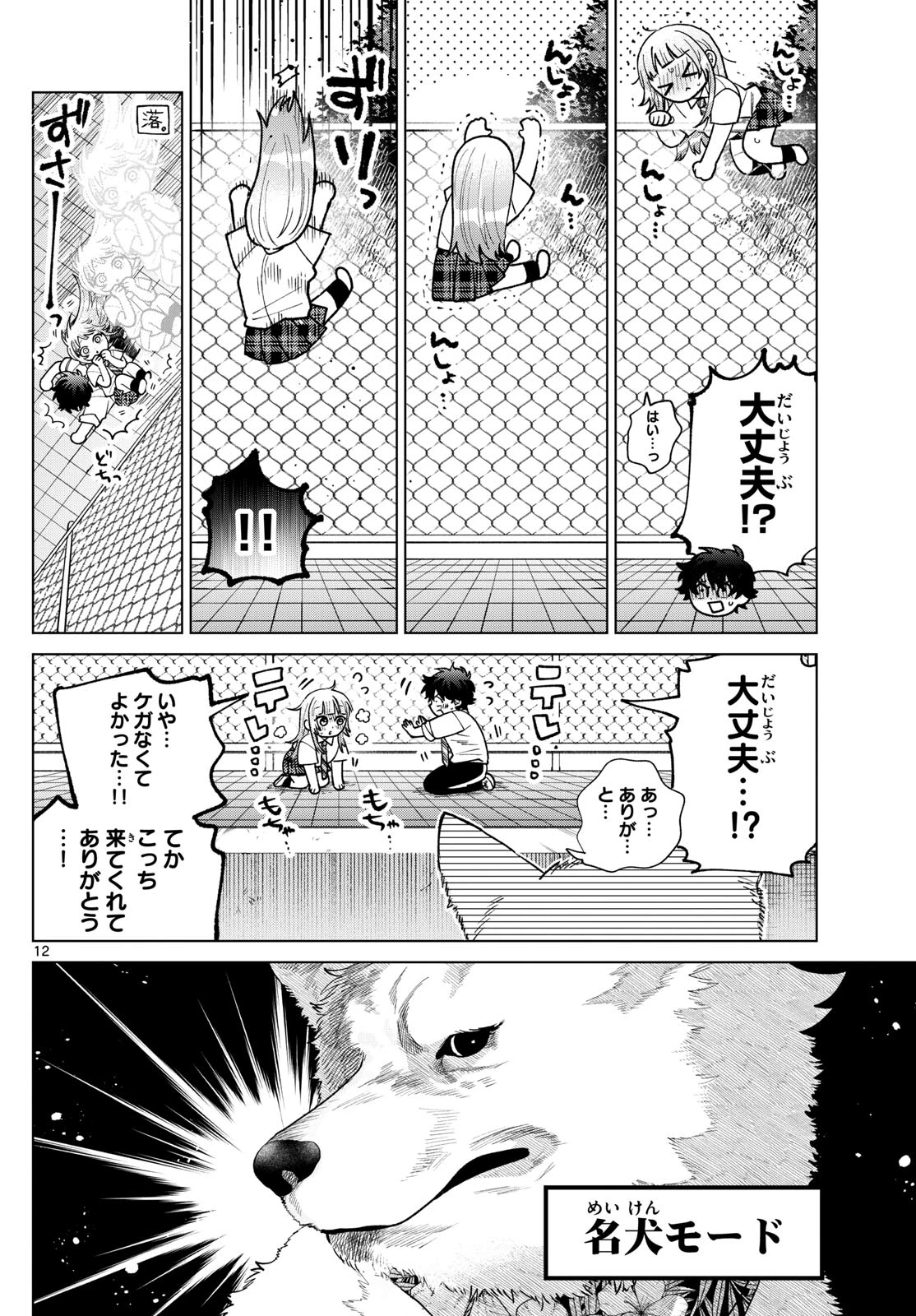 百瀬アキラの初恋破綻中。 第44話 - 12