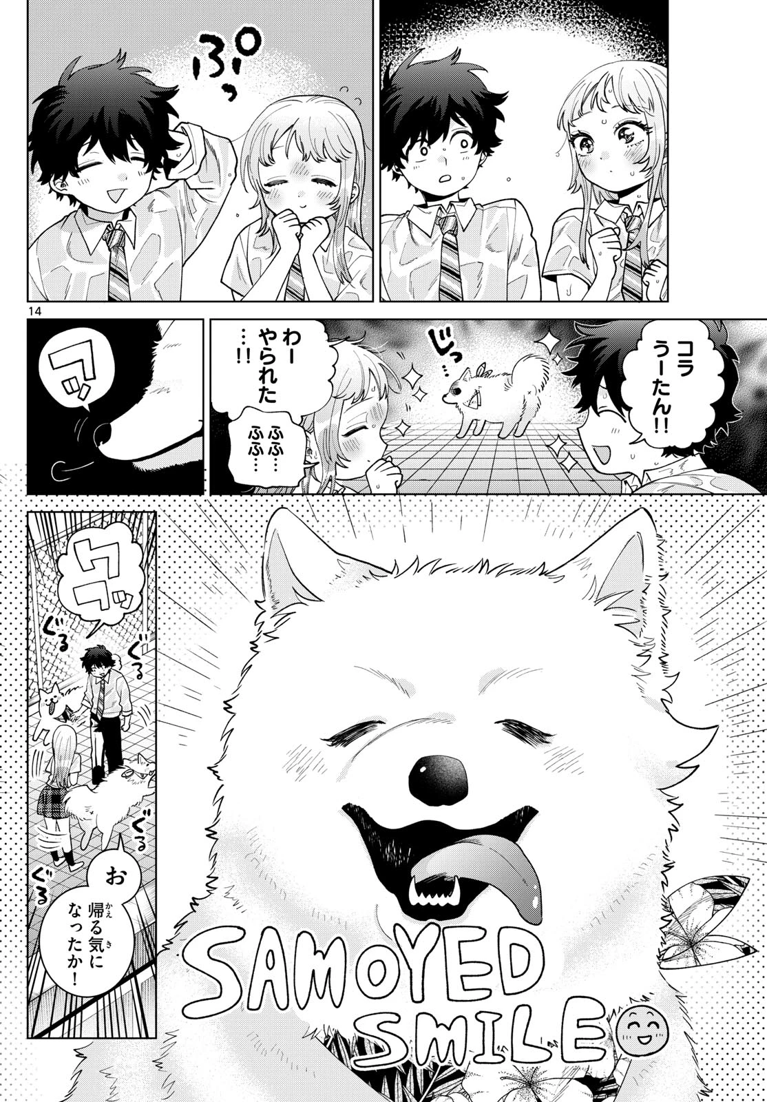 百瀬アキラの初恋破綻中。 第44話 - 14