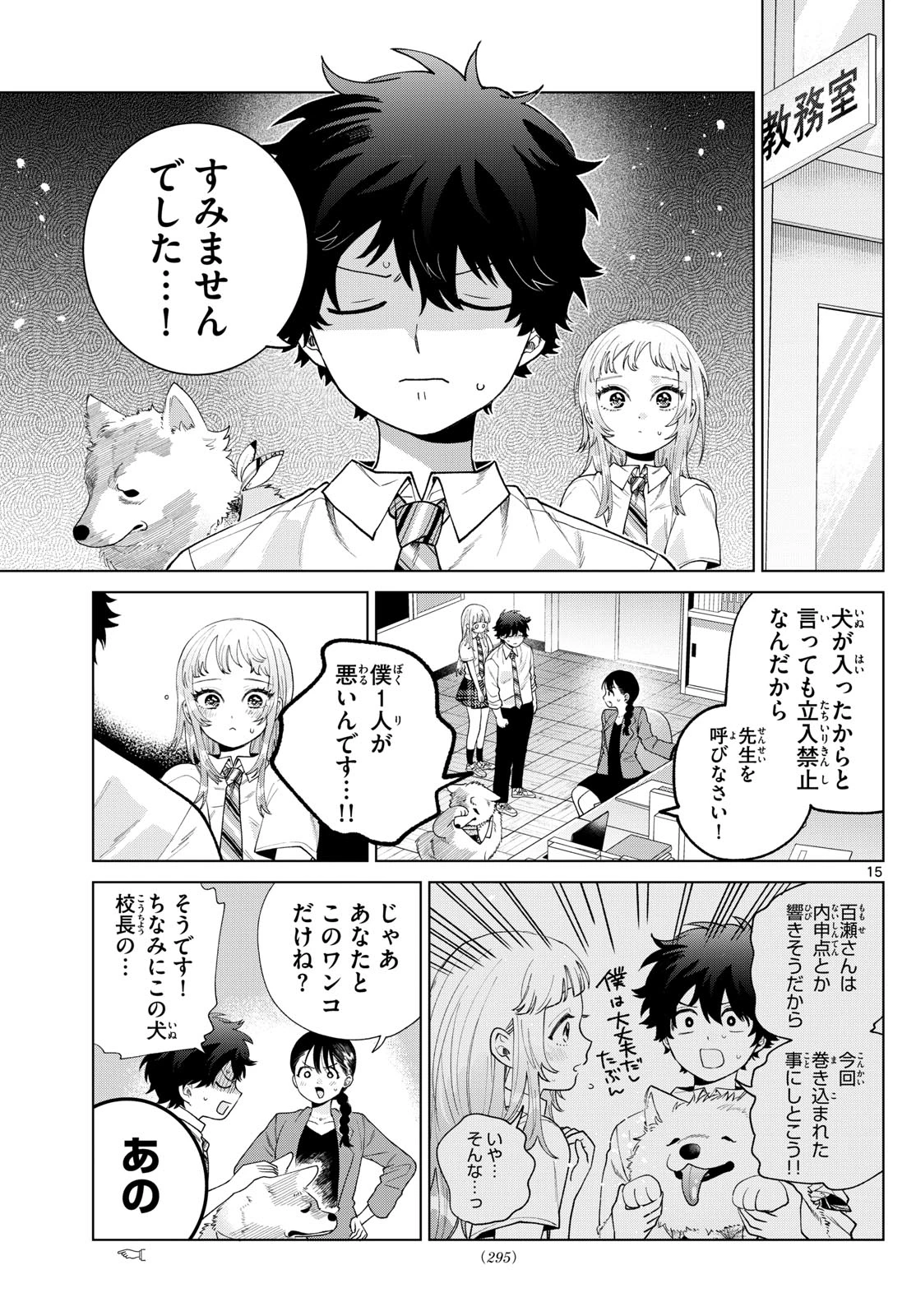 百瀬アキラの初恋破綻中。 第44話 - 15