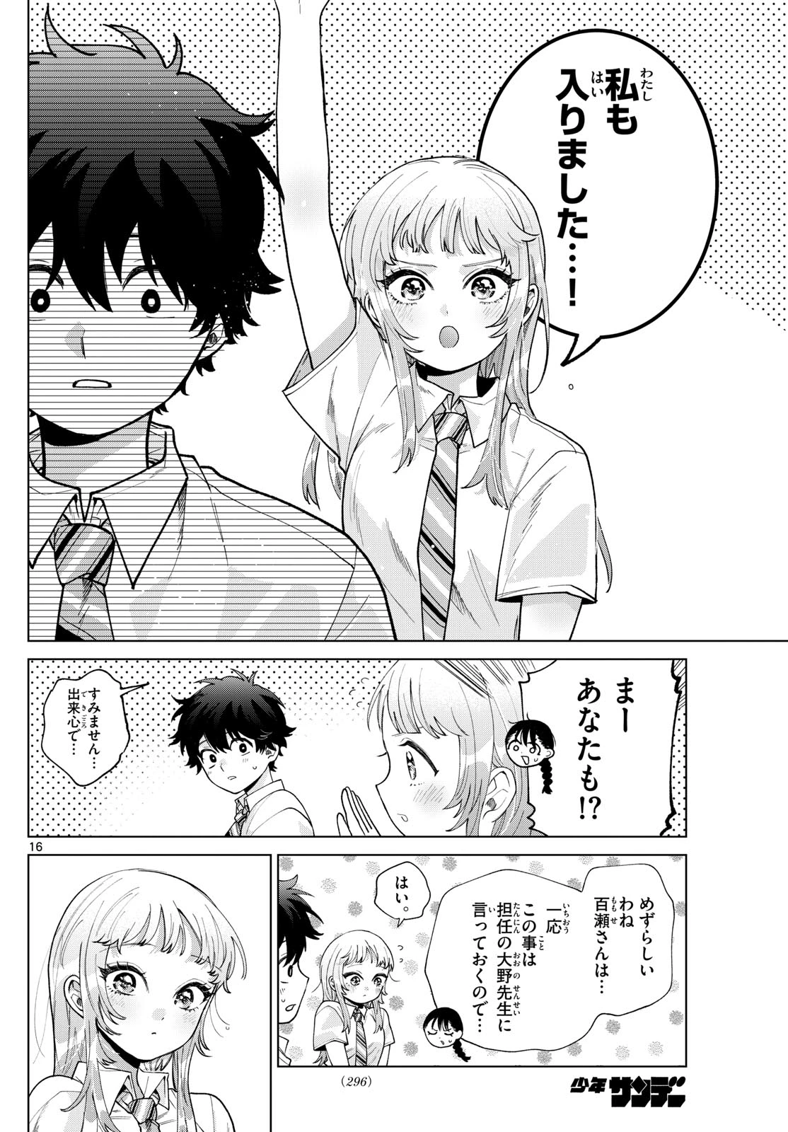 百瀬アキラの初恋破綻中。 第44話 - 16