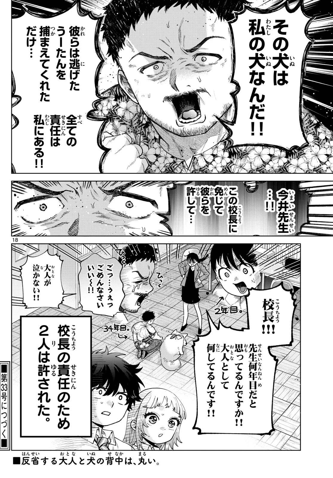 百瀬アキラの初恋破綻中。 第44話 - 18