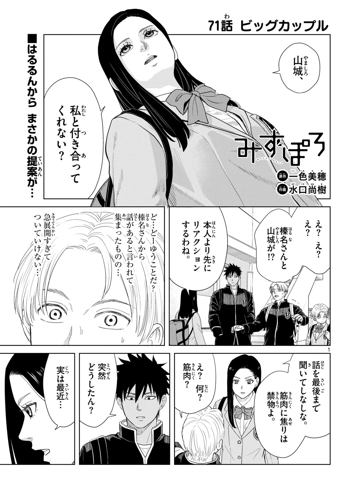 みずぽろ 第71話 - 1