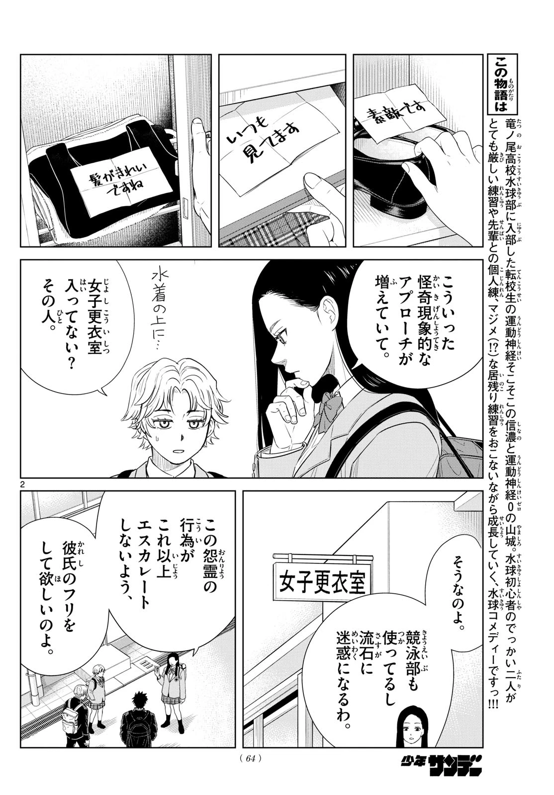 みずぽろ 第71話 - 2