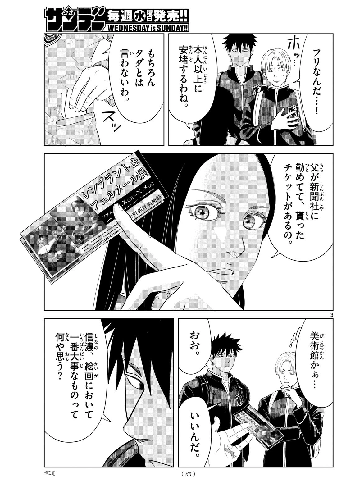 みずぽろ 第71話 - 3