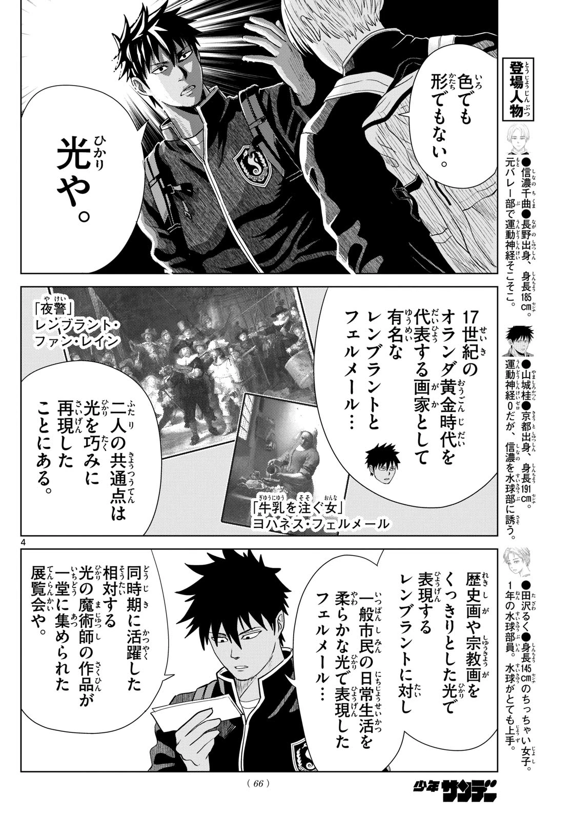 みずぽろ 第71話 - 4