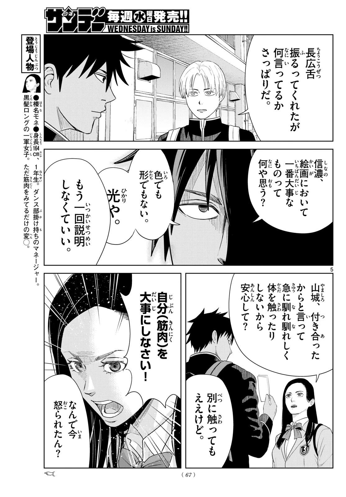 みずぽろ 第71話 - 5