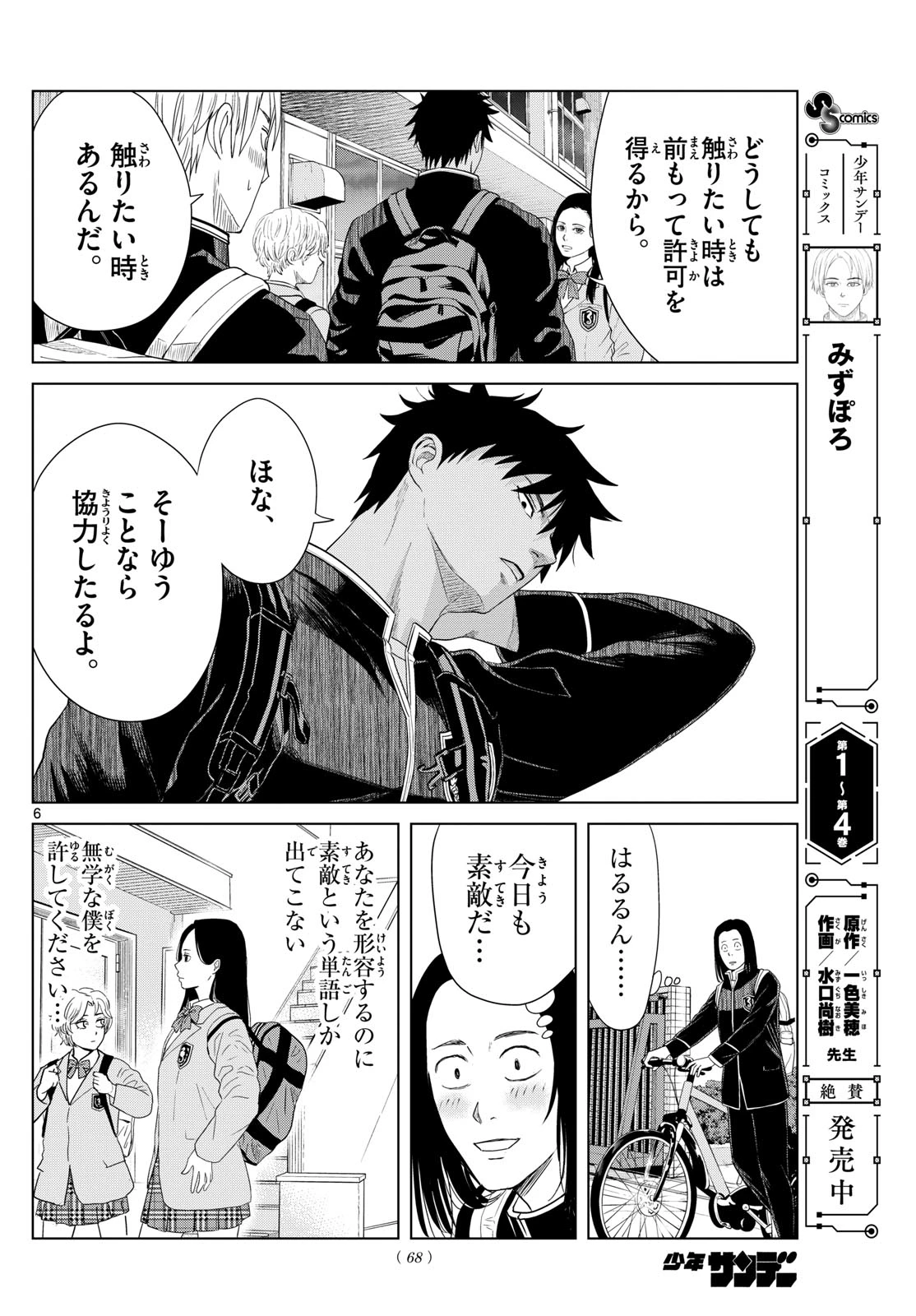 みずぽろ 第71話 - 6