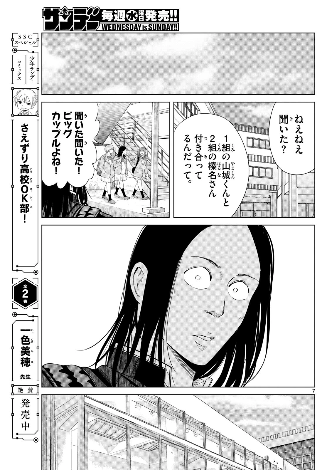 みずぽろ 第71話 - 7