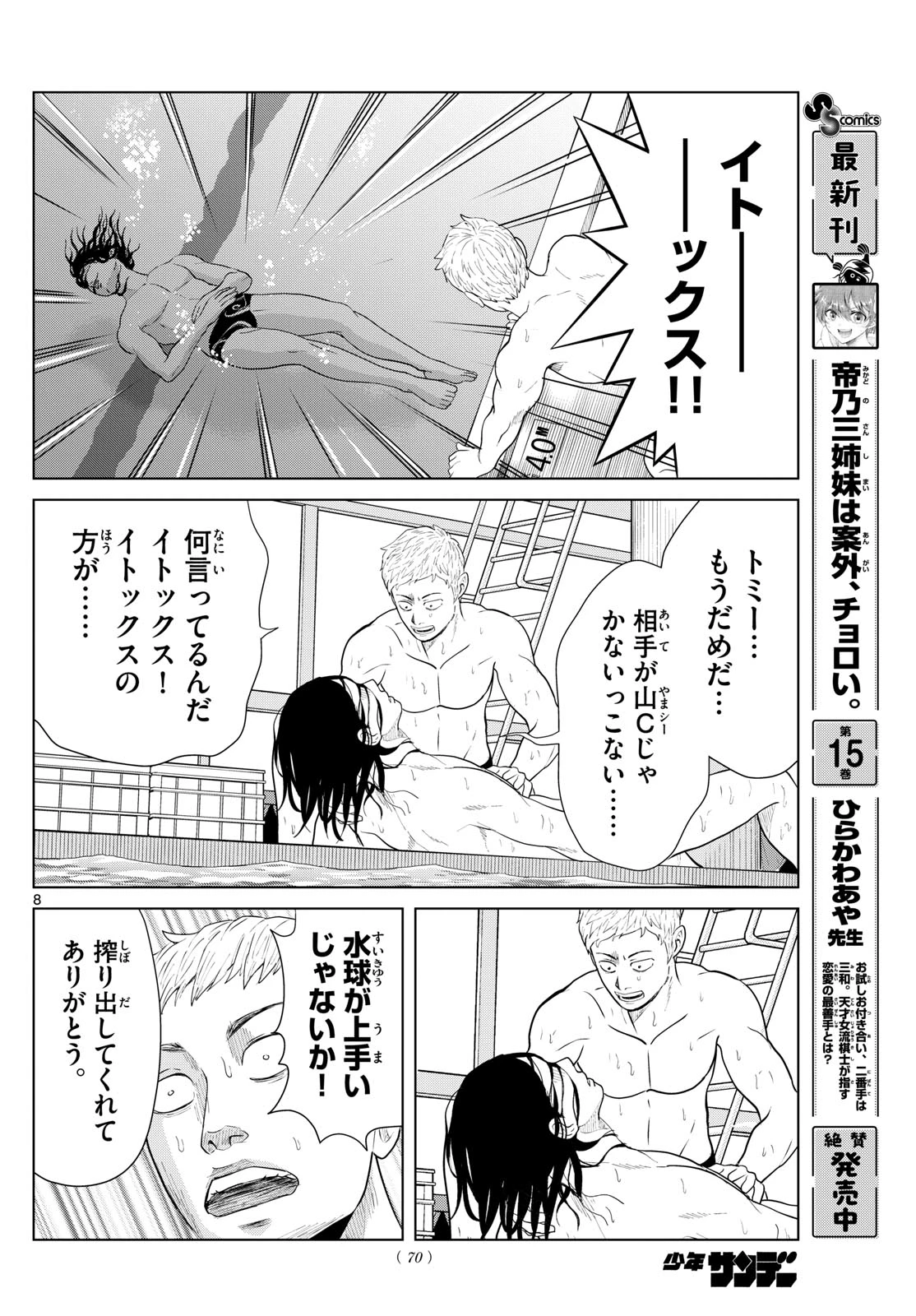 みずぽろ 第71話 - 8