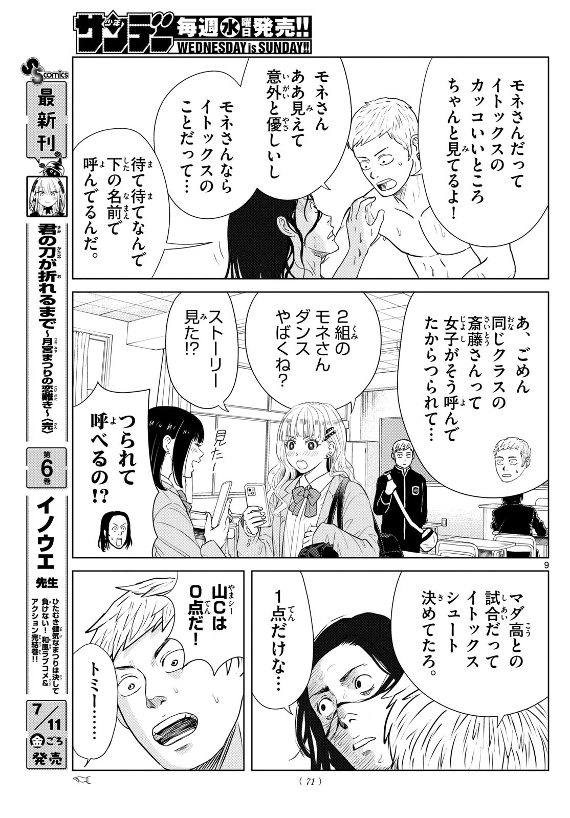 みずぽろ 第71話 - 9