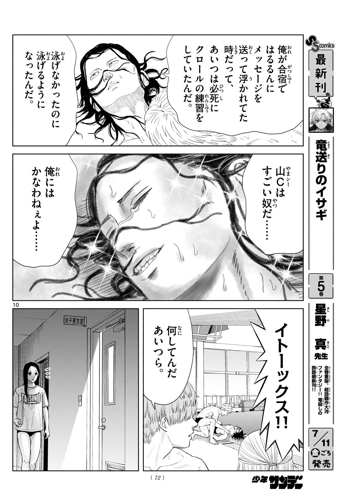みずぽろ 第71話 - 10