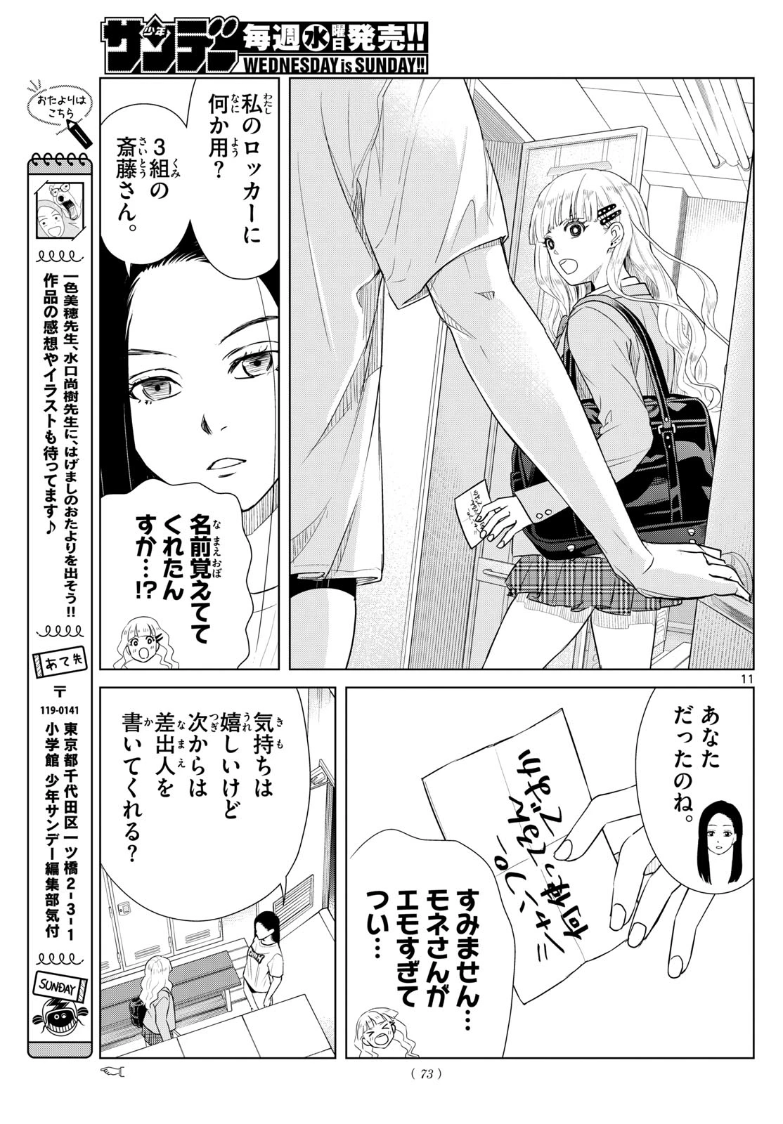 みずぽろ 第71話 - 11