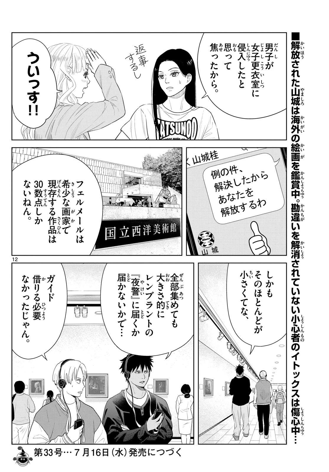 みずぽろ 第71話 - 12