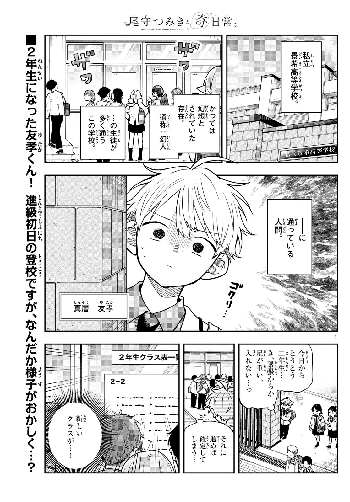 尾守つみきと奇日常。 第70話 - 1