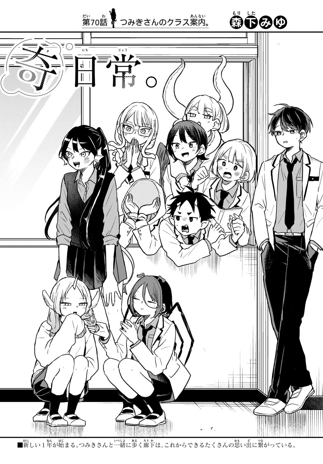 尾守つみきと奇日常。 第70話 - 2