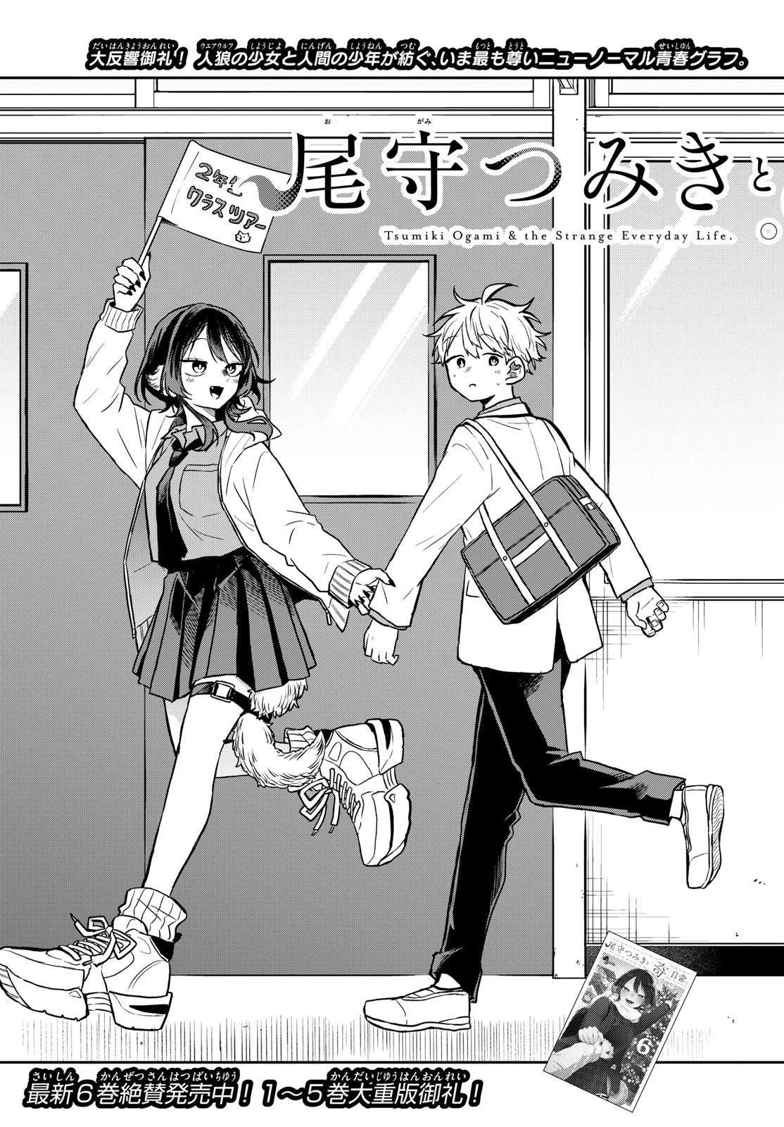 尾守つみきと奇日常。 第70話 - 3