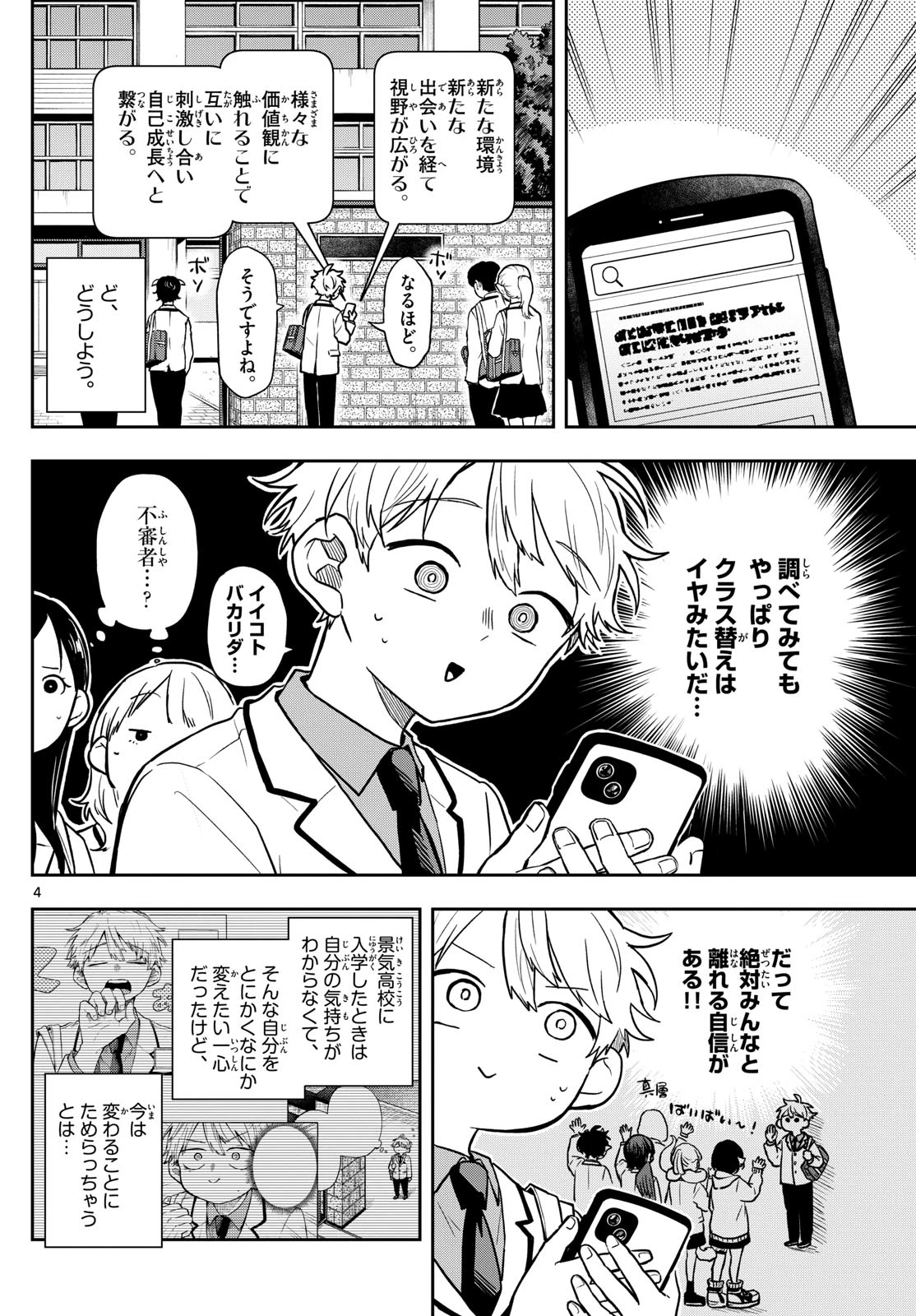 尾守つみきと奇日常。 第70話 - 4