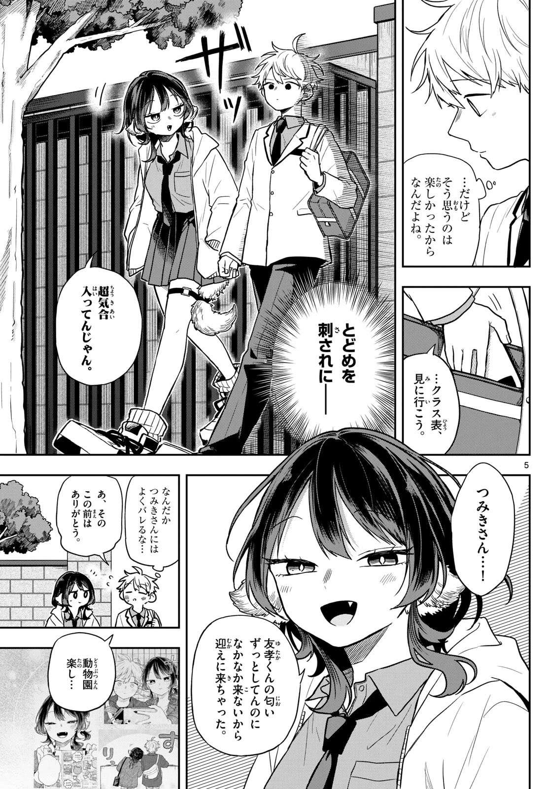 尾守つみきと奇日常。 第70話 - 5
