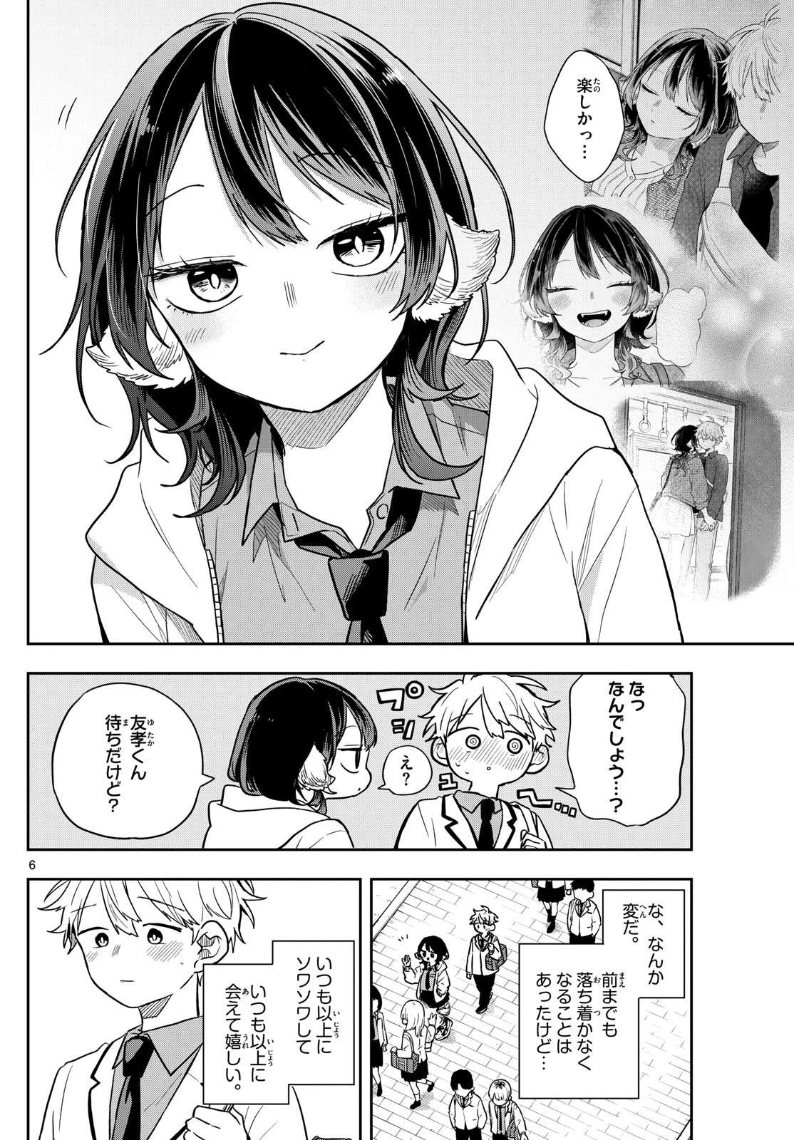 尾守つみきと奇日常。 第70話 - 6