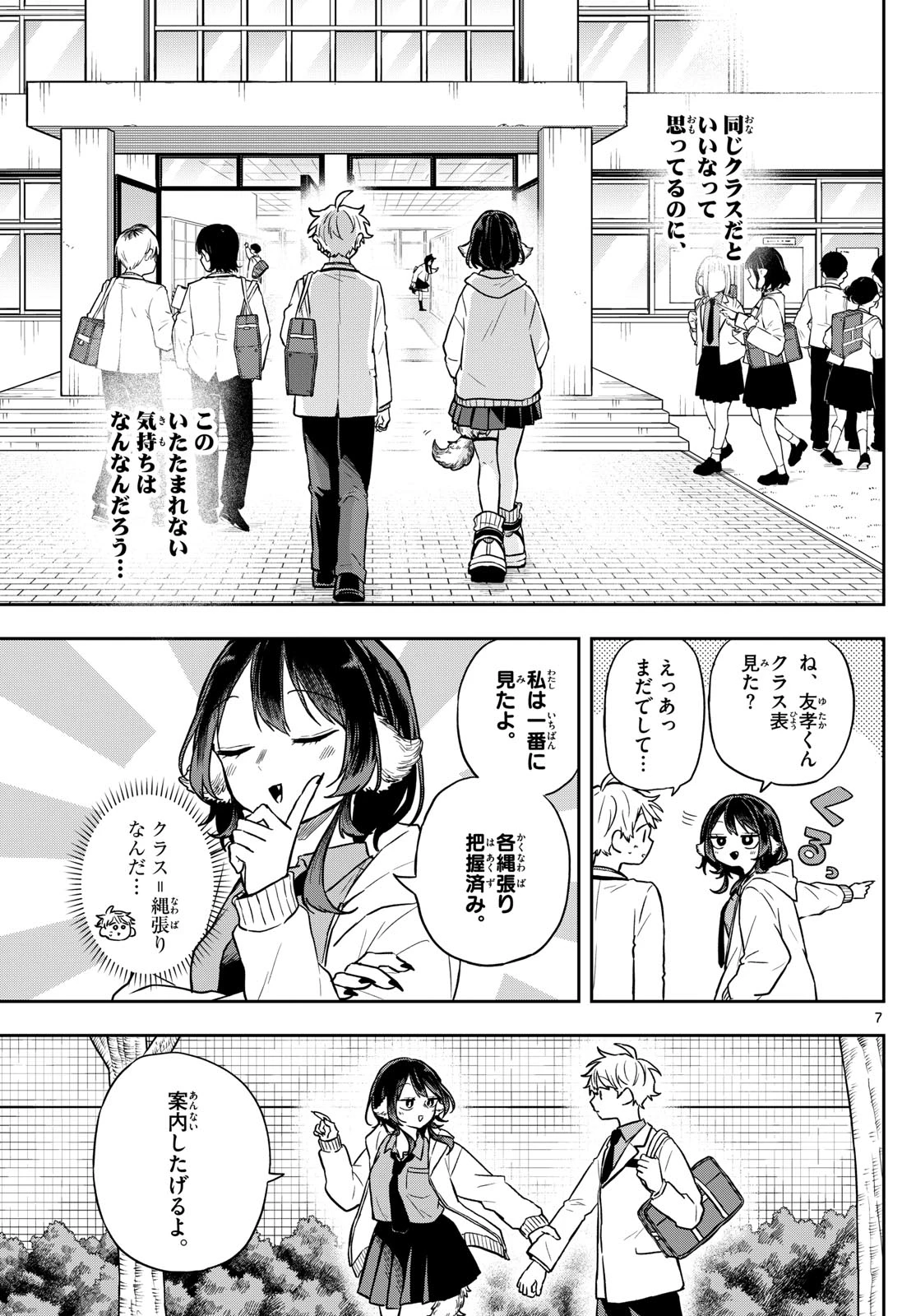 尾守つみきと奇日常。 第70話 - 7