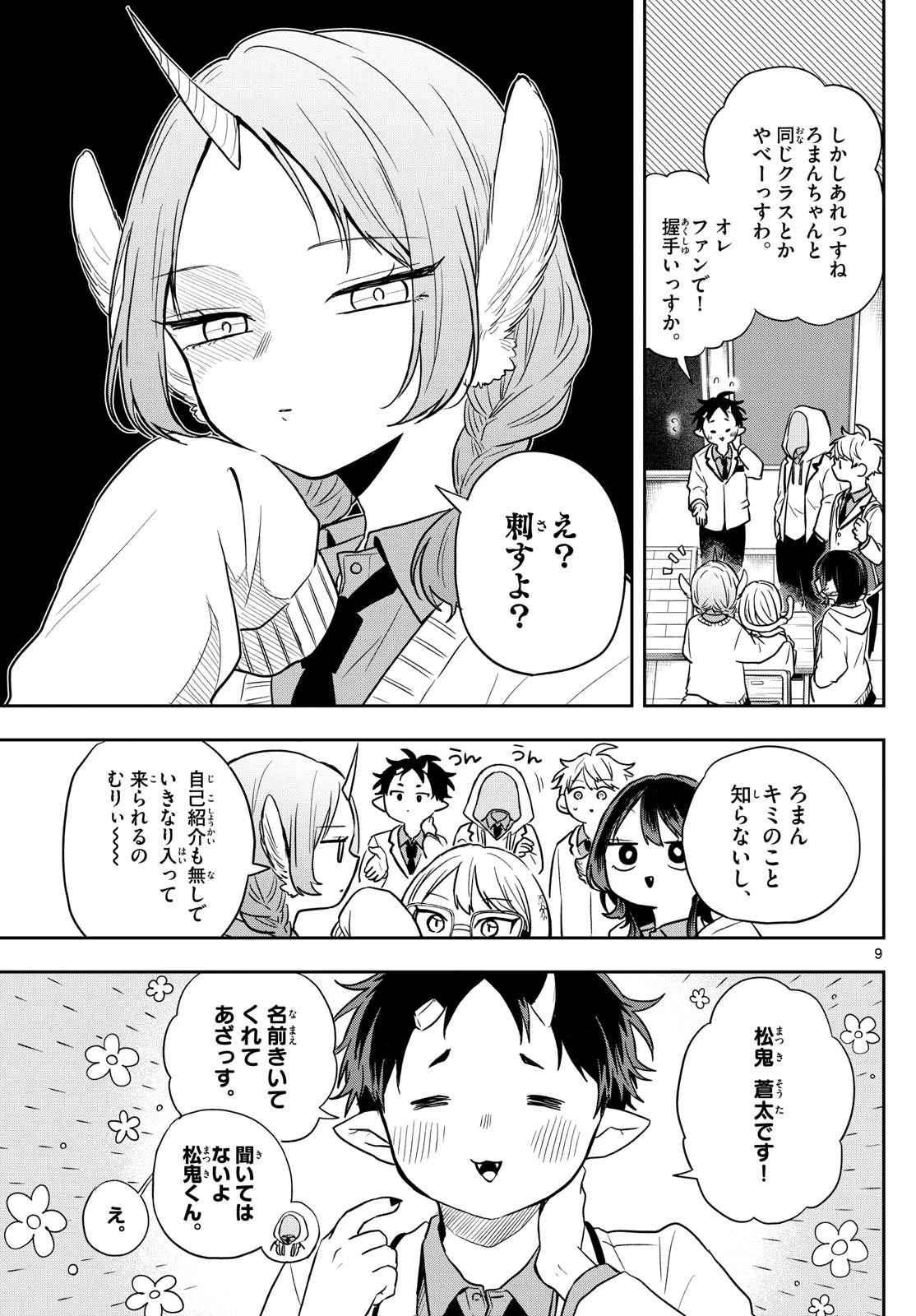 尾守つみきと奇日常。 第70話 - 9