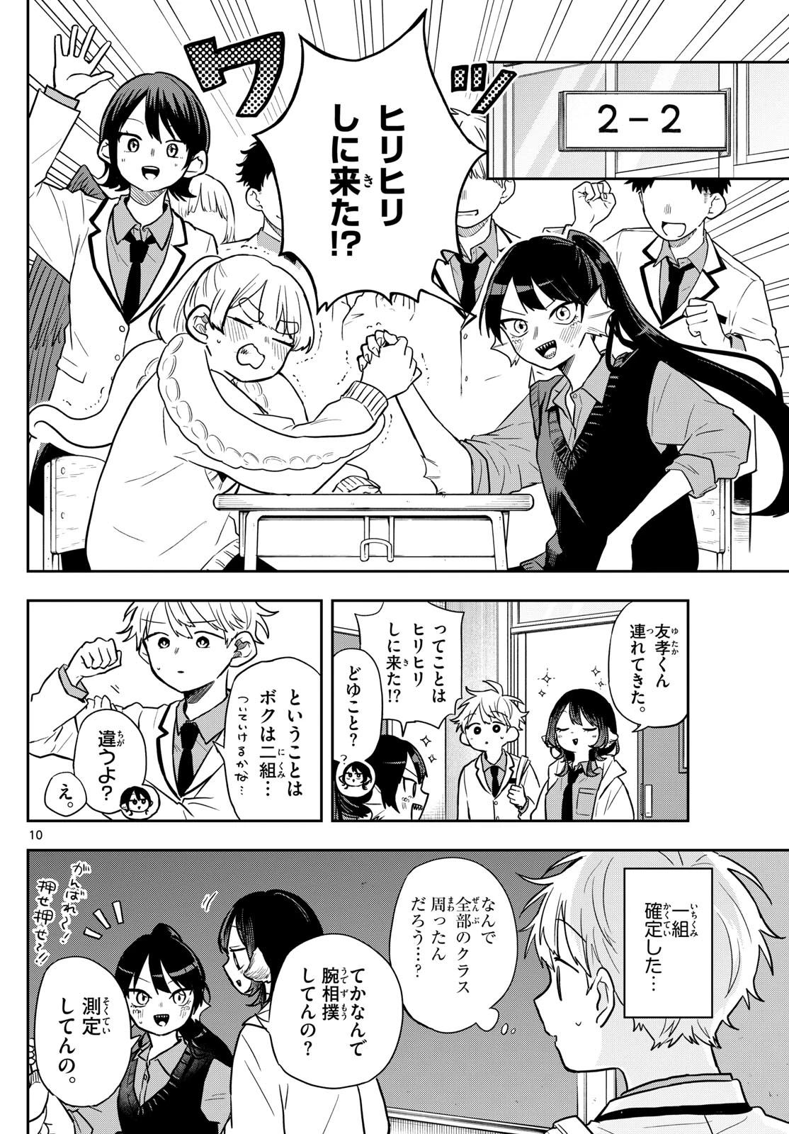 尾守つみきと奇日常。 第70話 - 10