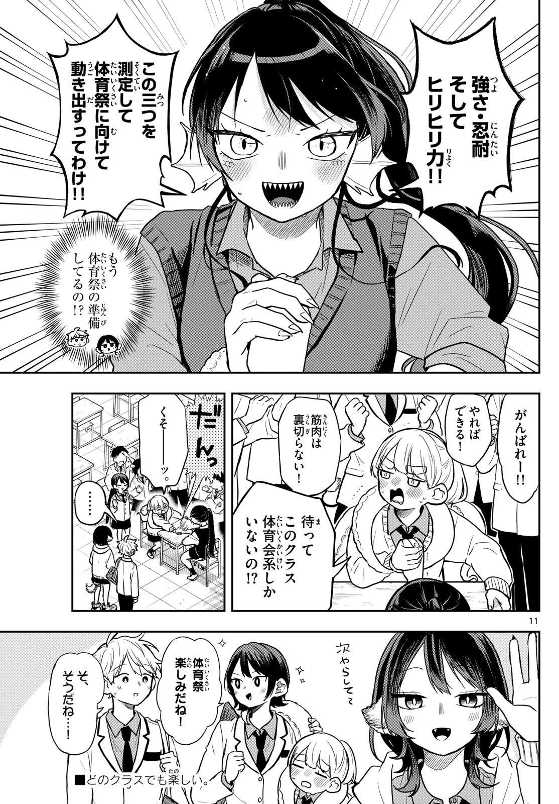 尾守つみきと奇日常。 第70話 - 11