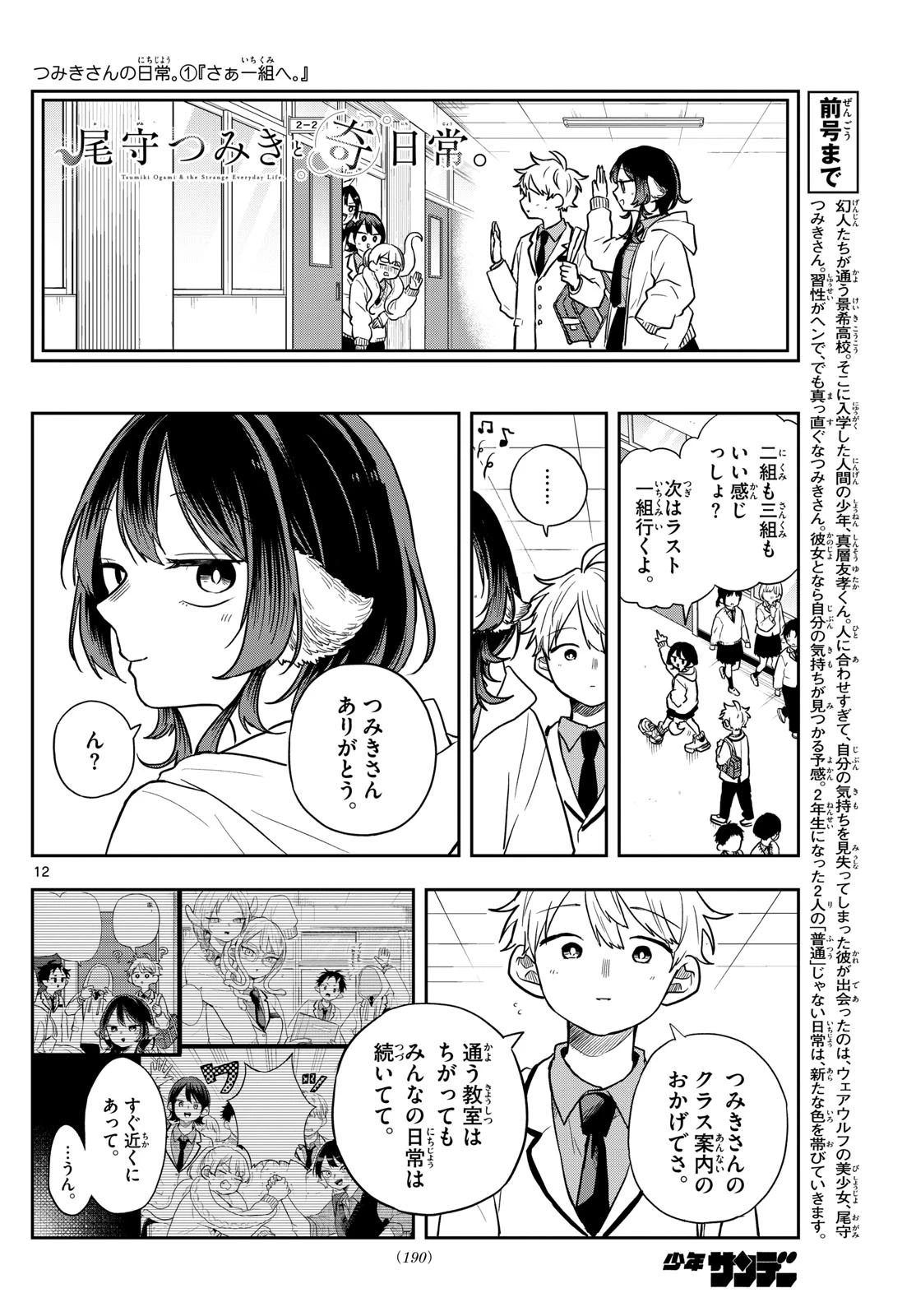 尾守つみきと奇日常。 第70話 - 12