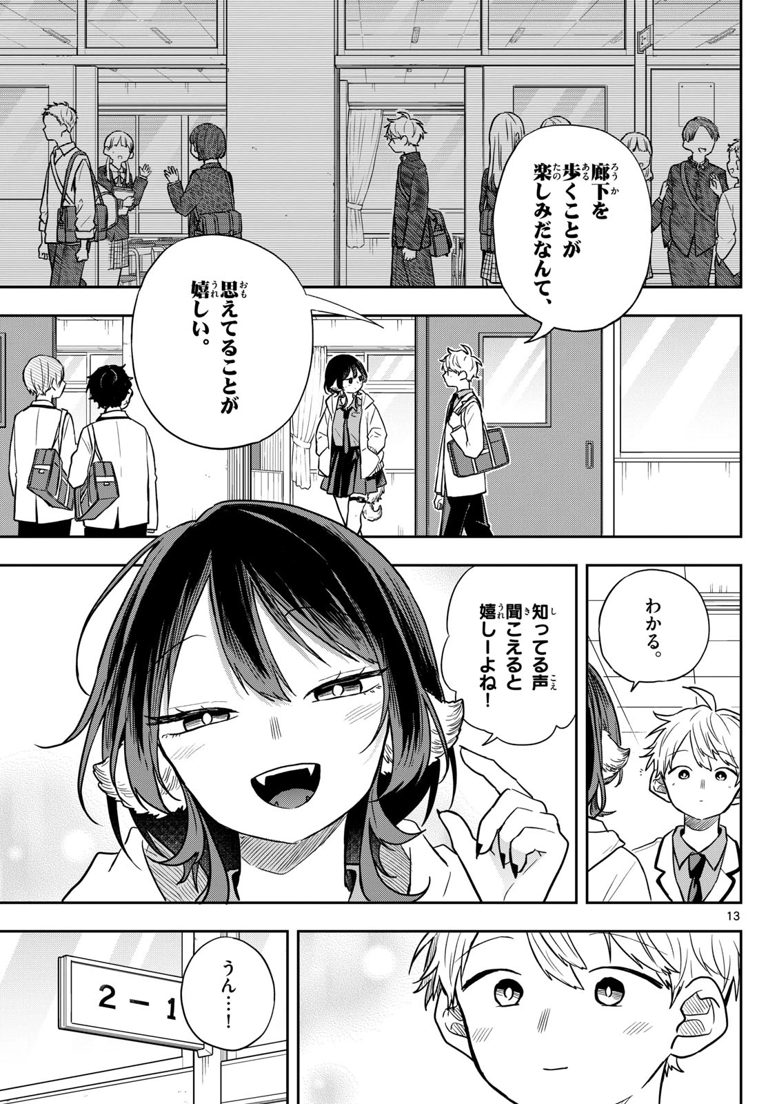 尾守つみきと奇日常。 第70話 - 13
