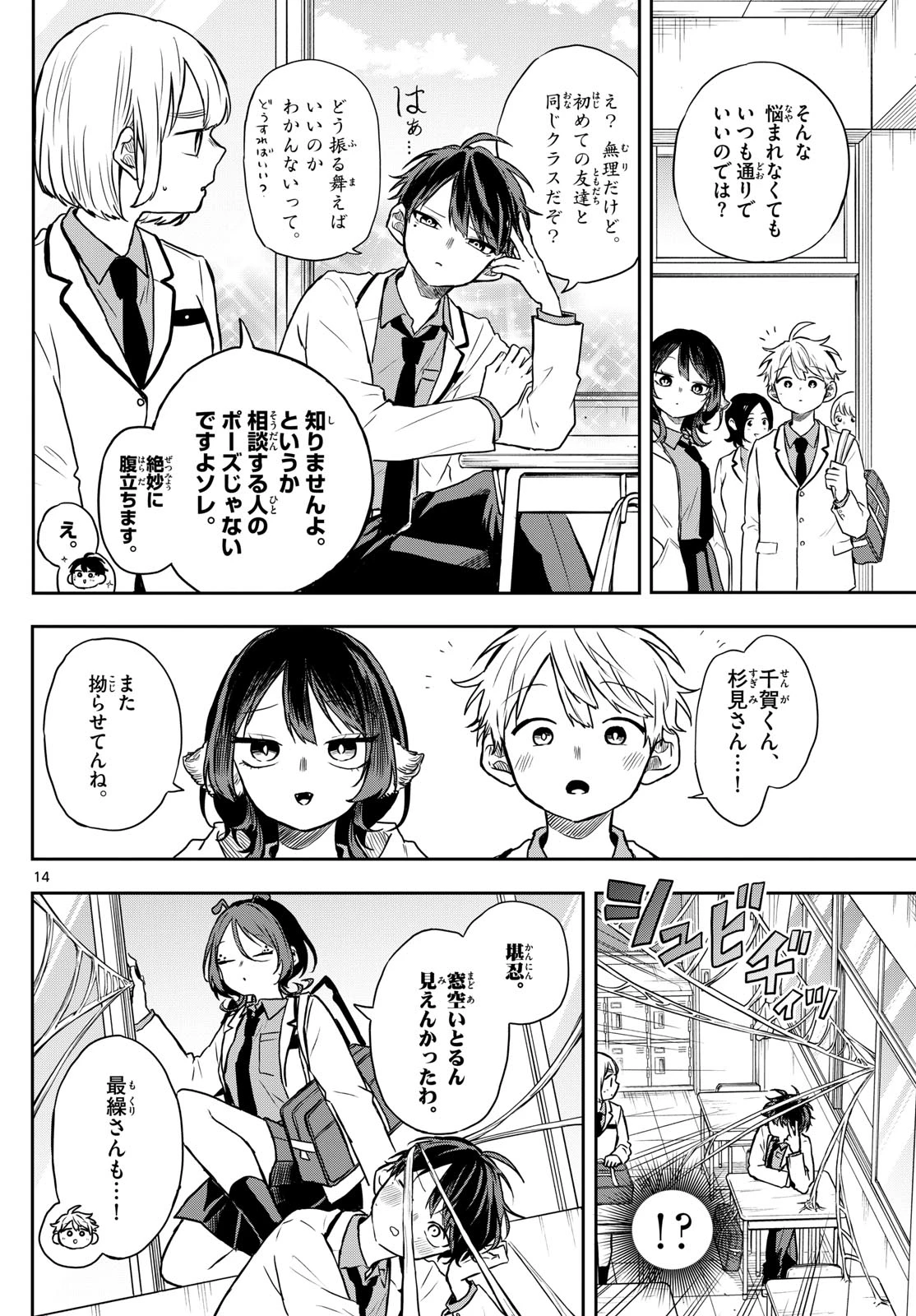 尾守つみきと奇日常。 第70話 - 14