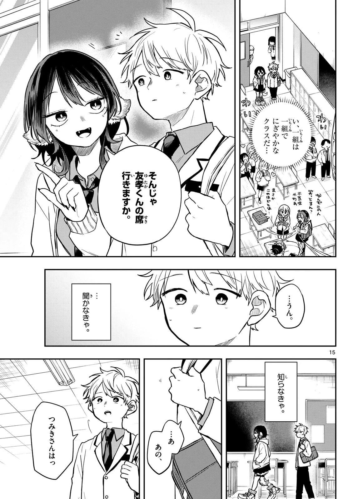 尾守つみきと奇日常。 第70話 - 15