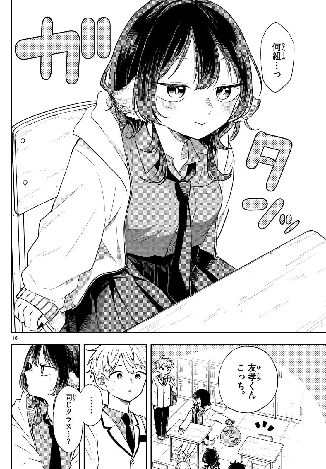 尾守つみきと奇日常。 第70話 - 16