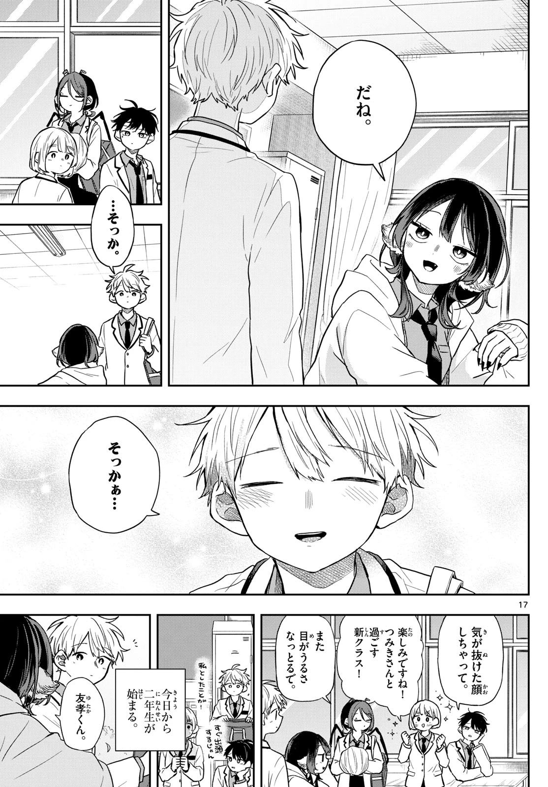 尾守つみきと奇日常。 第70話 - 17