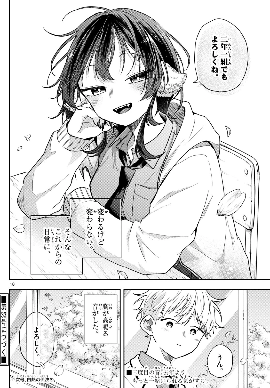 尾守つみきと奇日常。 第70話 - 18